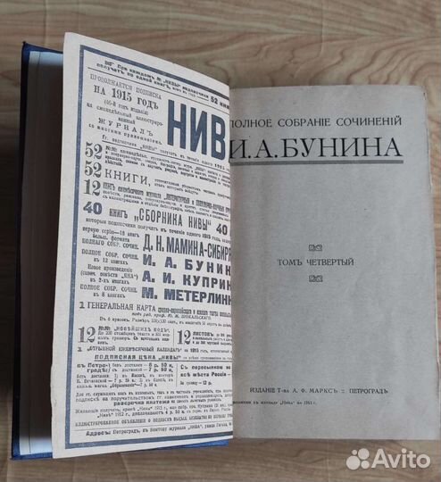 Собрание сочинений Н.А. Бунина 1915 г. выпуска