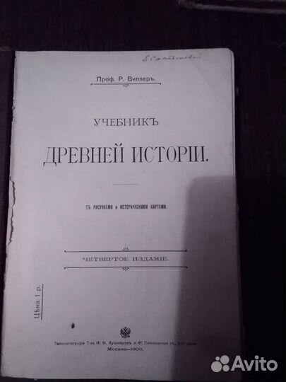 Старинный учебник по истории Европы