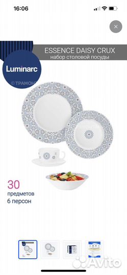 Набор столовой посуды на 6 персон