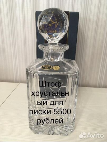 Штоф хрустальный для виски