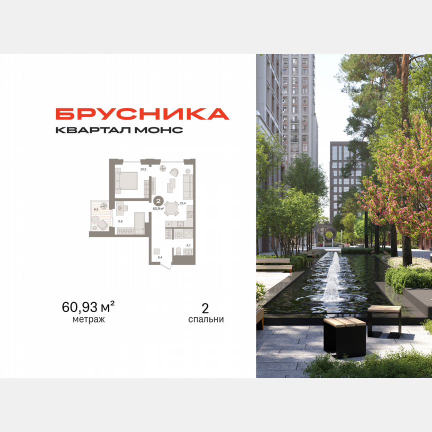 2-к. квартира, 60,9 м², 23/27 эт.