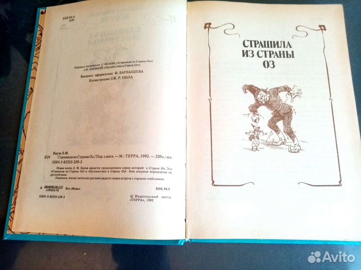 Книги Баум.Страшила из страны оз