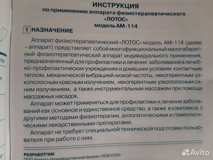 Аппарат физиотерапевтический