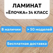 Ламинат елка толщина 12 мм