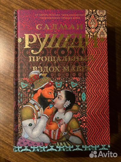 Прощальный вздох мавра