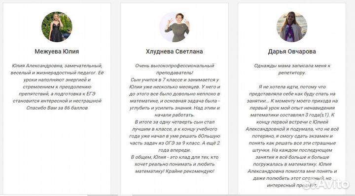 Репетитор по математике онлайн егэ/огэ/впр