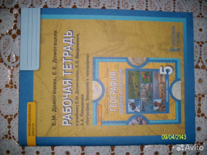Новая рабочая тетрадь и география5кл.,7кл часть2