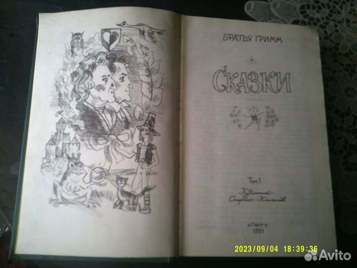 Сказки братьев гримм и не только