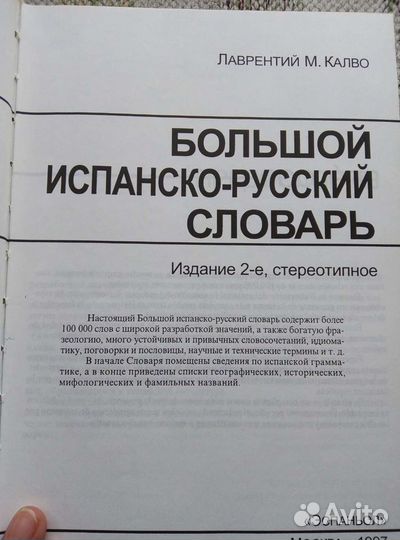 Большой испанско-русский словарь