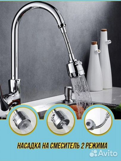 Насадка на кран