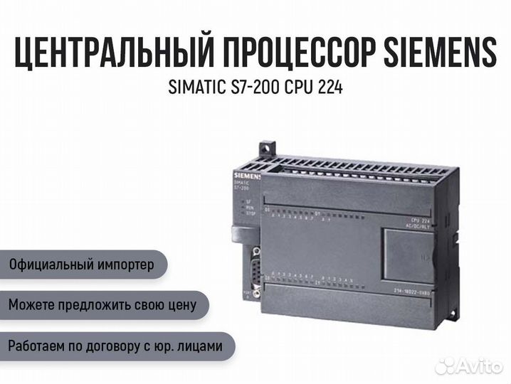 Центральный процессор Siemens simatic S7-200