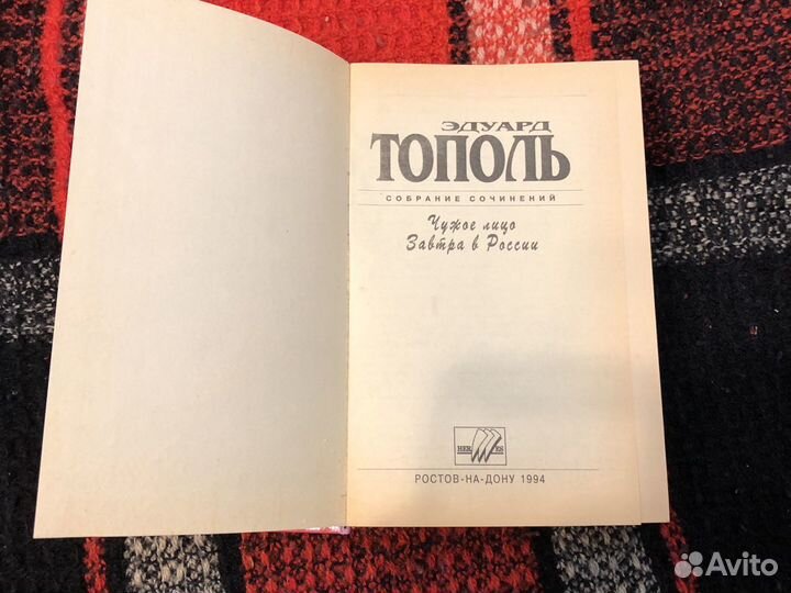 Эдуард Тополь. Собрание сочинений