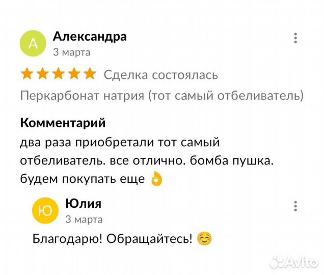 Перкарбонат натрия (тот самый отбеливатель)