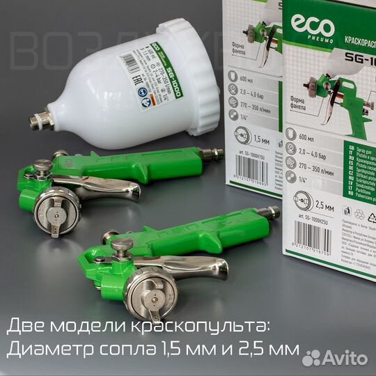 Краскопульт / Краскораспылитель / Пульверизатор