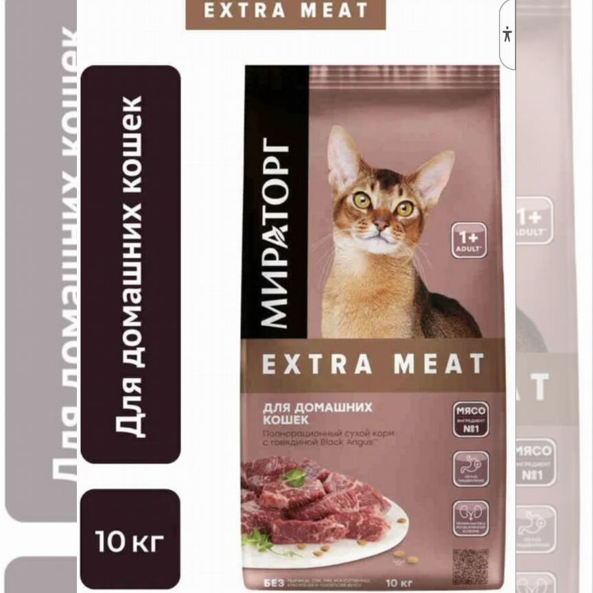 Мираторг Extra Meat с говядиной, 10 кг