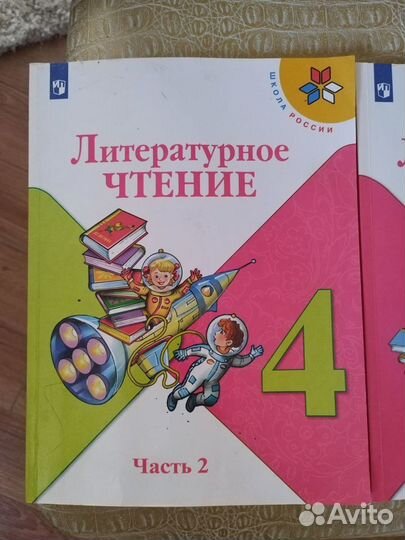 Литературное чтение 4 класс две части