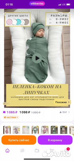 Пеленки коконы на липучках