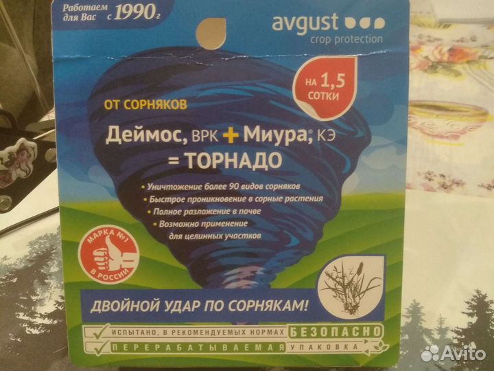 Средство от сорняков