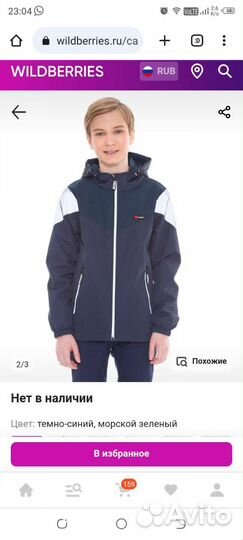 Парка для мальчика