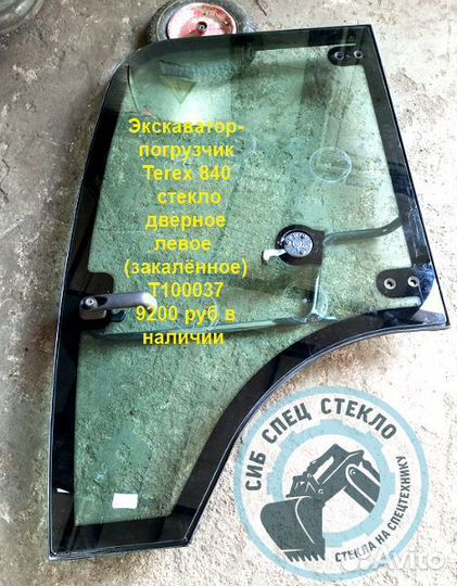 Стекло дверное левое на Terex 840(Терекс)