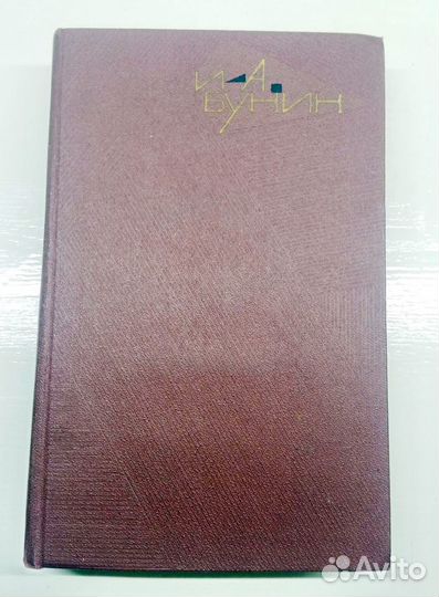 Бунин И. Собрание сочинений, 1965-67 года