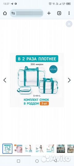 Сумка в роддом