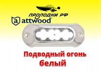 Подводный огонь Attwood 6.0 HP - 6" length, 12 LED