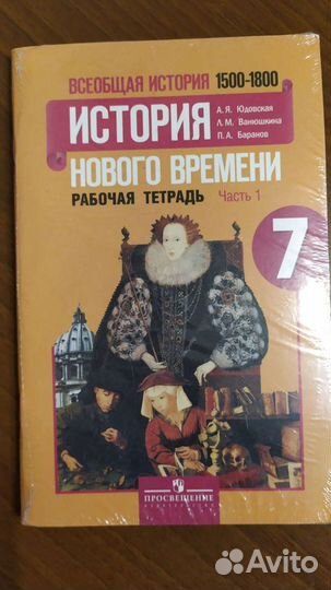 Рабочая тетрадь по истории 7 класс 2 части