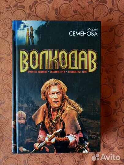 Книги. Волкодав