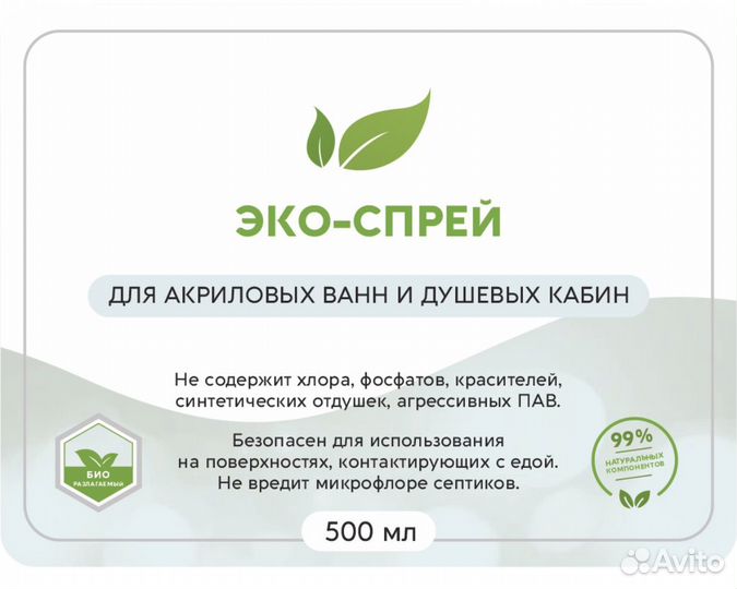 Эко-спрей для акриловых ванн 500мл