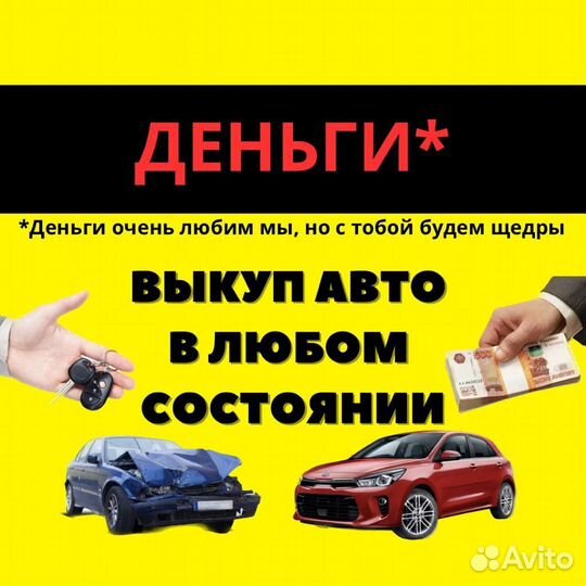 Выкуп авто 24/7