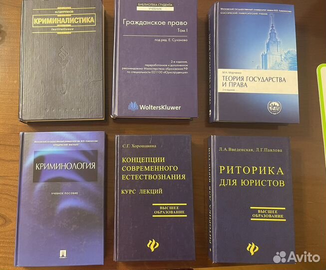 Книги по праву, юриспруденции