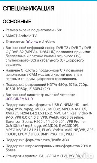 Телевизор SMART tv 58 дюймов