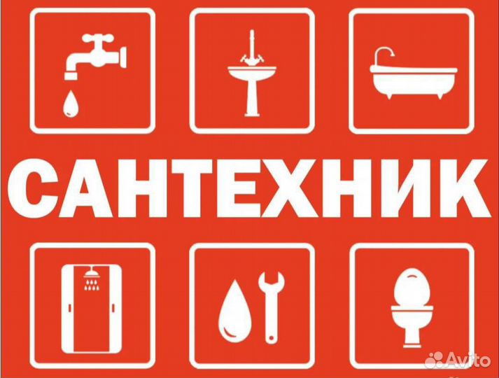 Сантехник / Отопление