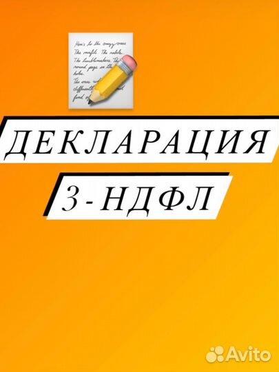 Декларация 3 -НДФЛ