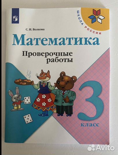 Рабочие тетради 3 класс