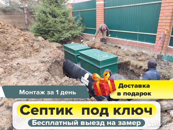 Септик под ключ
