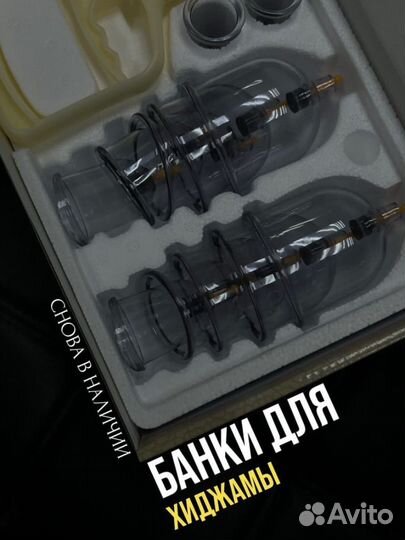 Банки для хиджамы