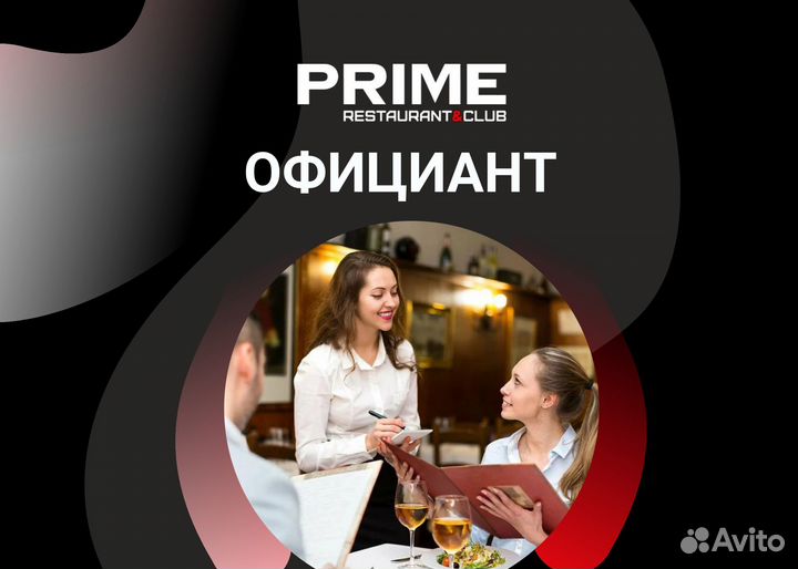 Официант в ресторан