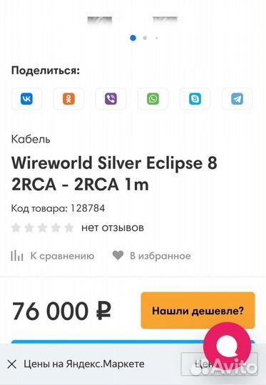Wire world silver eclipse 8 rca 1.0 m