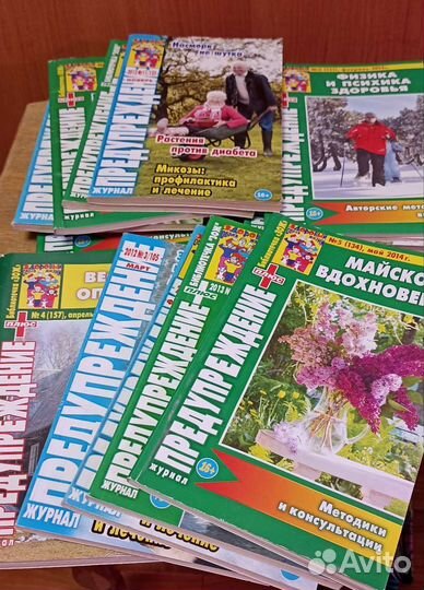 Коллекция журналов