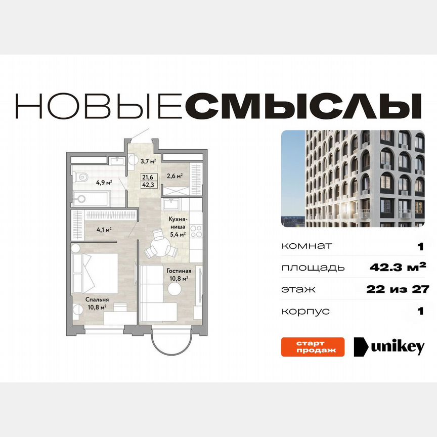 1-к. квартира, 42,3 м², 22/27 эт.