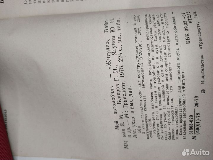 Жигули книга