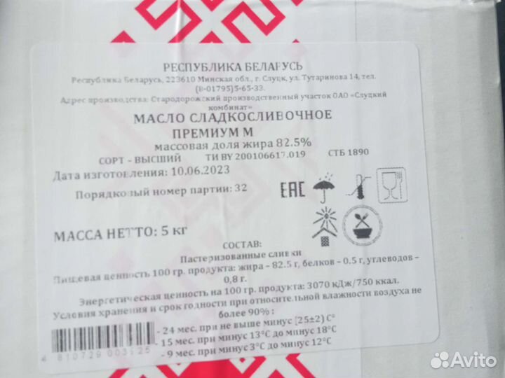 Масло сливочное фермерское Белоруссии