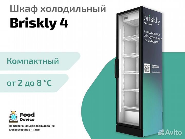 Шкаф холодильный Briskly 4