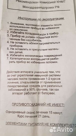 Массажер Bodi Massager (Биоэфференцессор)