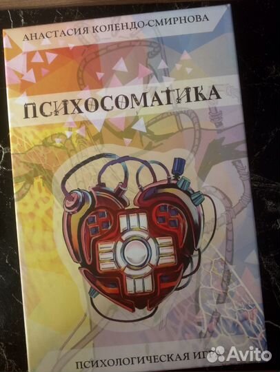 Психологическая трансформационная игра