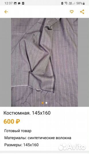 Ткани для шитья