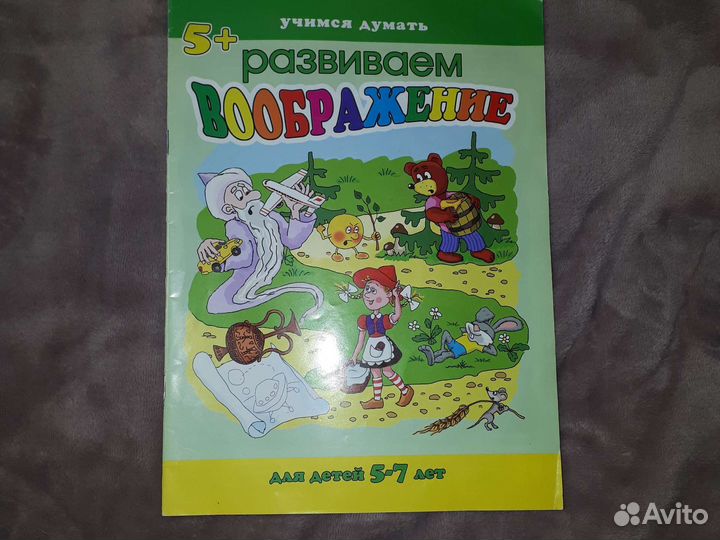 Подготовка к школе. Журналы для детей