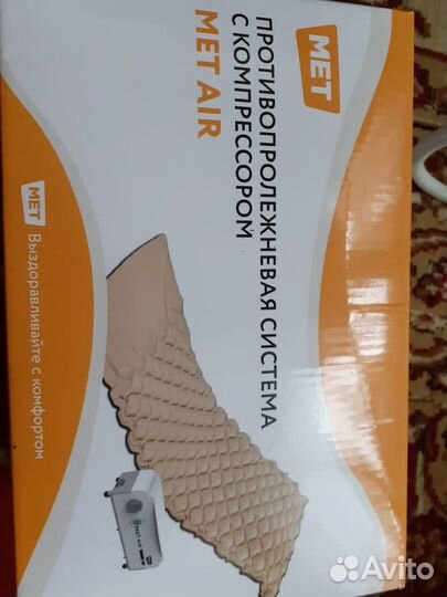 Противопролежневый матрас бу